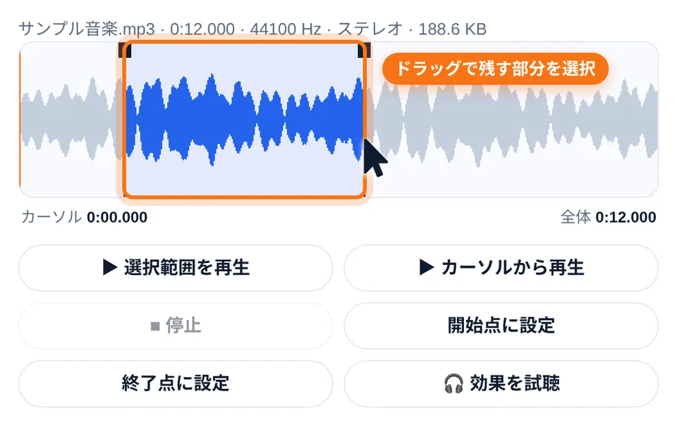 画面：音声波形上で約0:02〜0:06をドラッグして選択。両端にハンドルが表示される