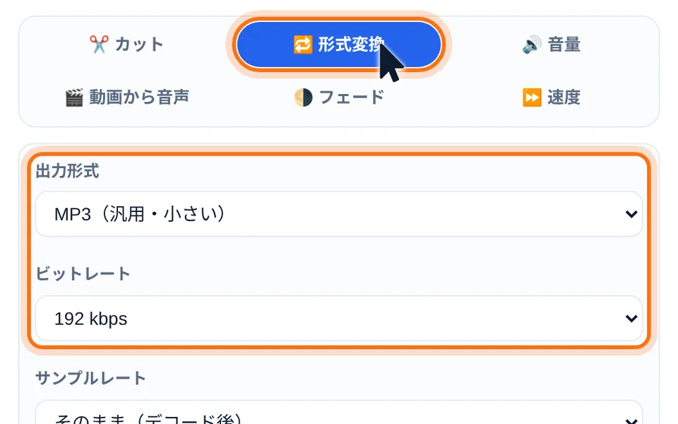 画面：「形式変換」タブで出力形式にMP3、ビットレートに192 kbpsを選択