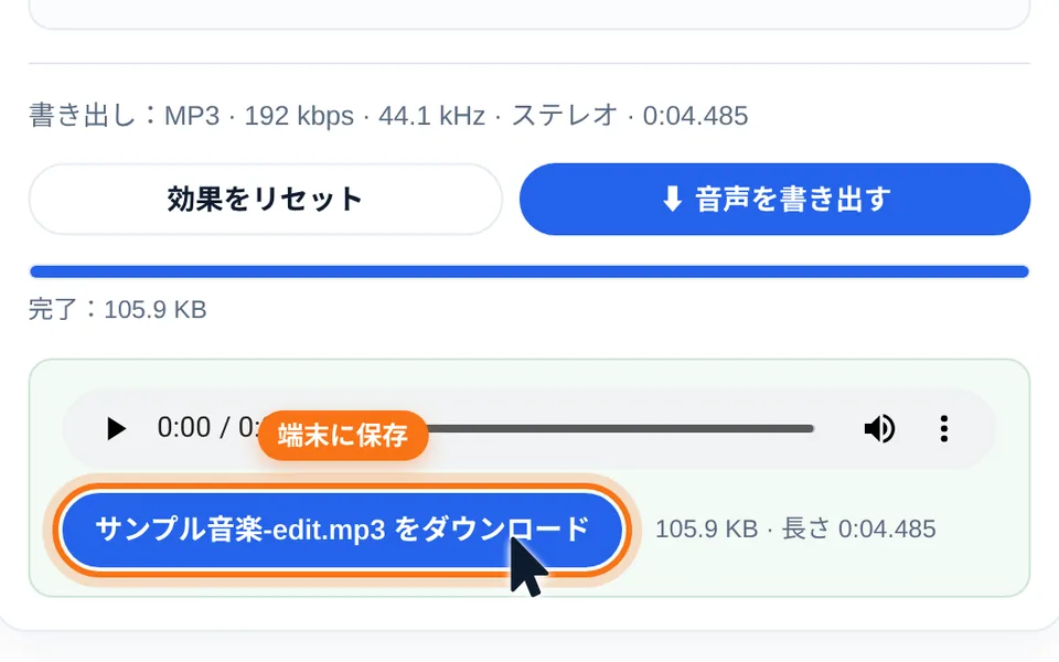 画面：「音声を書き出す」の後にMP3が生成され、試聴とダウンロードボタンで保存できる