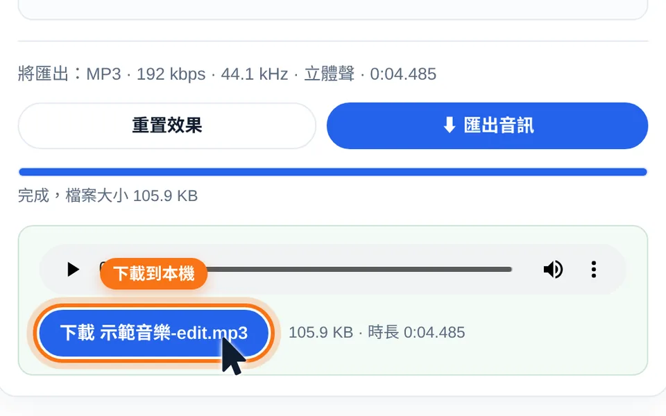 截圖：點擊「匯出音訊」後產生 MP3，可線上試聽並點擊下載按鈕儲存