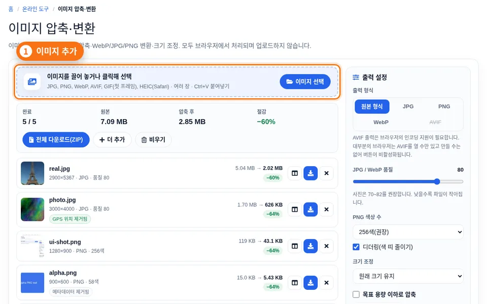 여러 장의 사진을 추가해 압축 중인 이미지 압축 도구의 드롭 영역