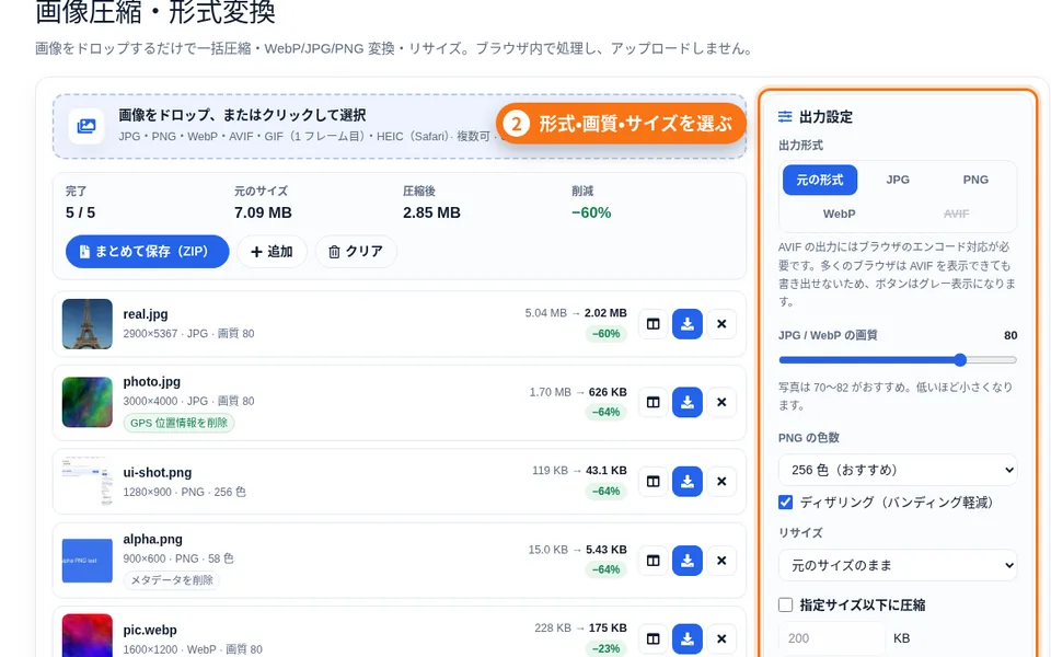 出力設定パネル：形式ボタン、画質スライダー、リサイズと目標サイズ