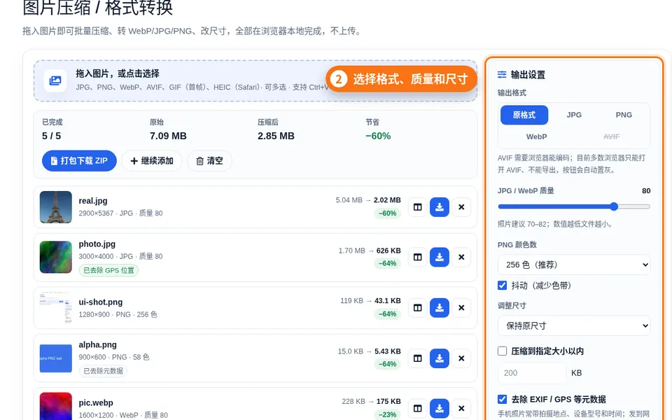输出设置面板：格式按钮、质量滑块、尺寸与目标大小选项