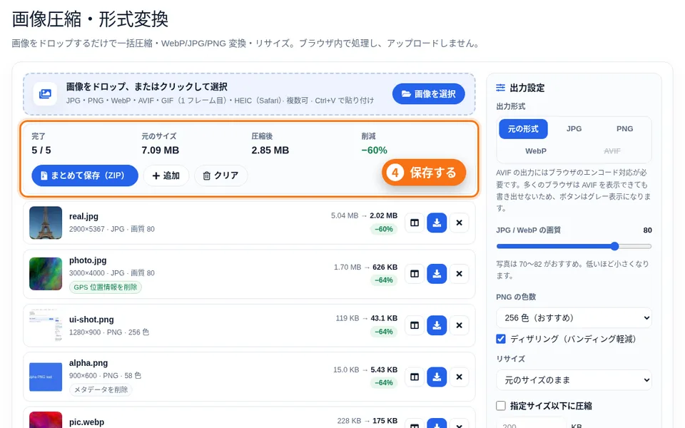 結果リストと集計、ZIP 保存ボタン