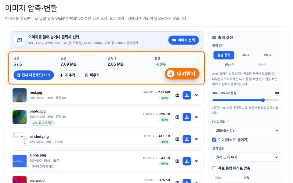 결과 목록과 요약, ZIP 다운로드 버튼
