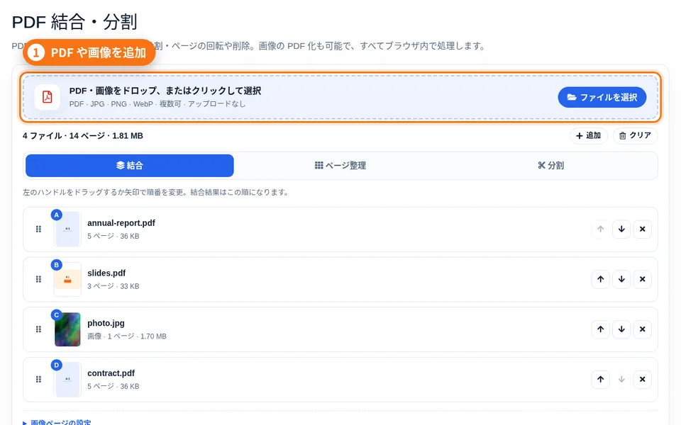追加した 3 つの PDF の一覧（サムネイル・ページ数・サイズ）