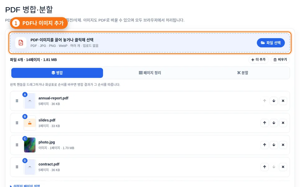 추가한 PDF 3개 목록(썸네일·페이지 수·크기)