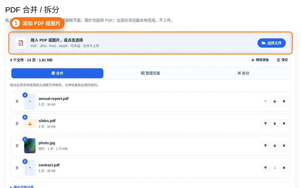 已添加 3 个 PDF 文件的列表，显示缩略图、页数和大小