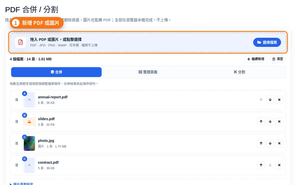 已新增 3 個 PDF 檔案的列表，顯示縮圖、頁數和大小
