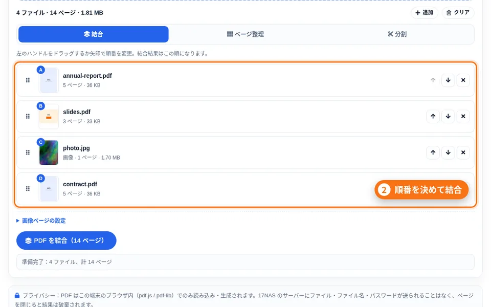 結合タブ：ハンドルと矢印付きのファイルカード、その下に結合ボタン