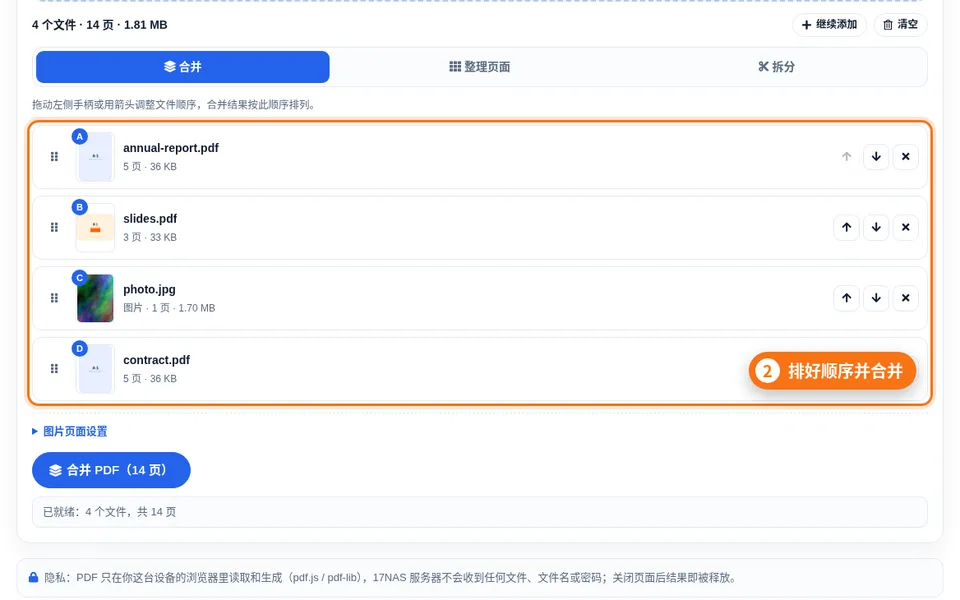 合并标签页：文件卡片带拖动手柄和上下箭头，下方是合并按钮