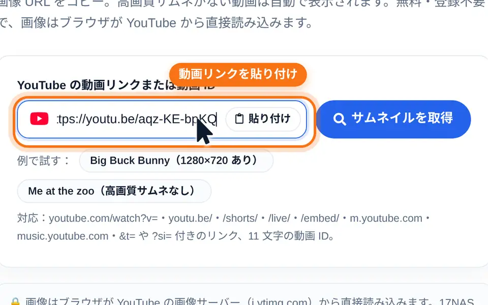 入力欄に YouTube の動画リンクを貼り付ける