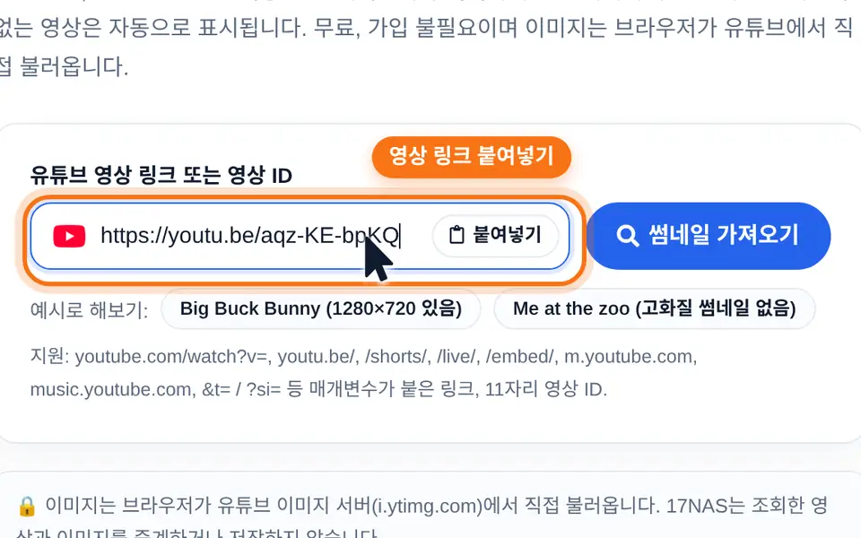 입력란에 유튜브 영상 링크 붙여넣기