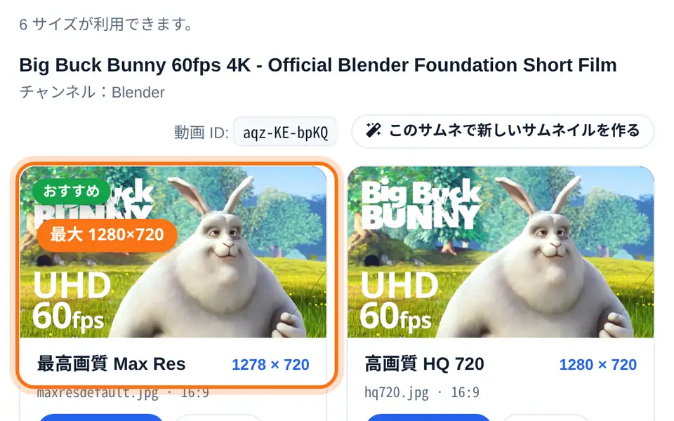 結果一覧。1280×720 が「おすすめ」表示