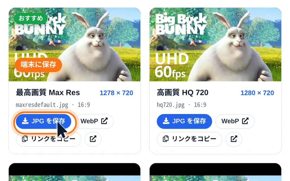 「JPG を保存」ボタンでサムネイルを保存