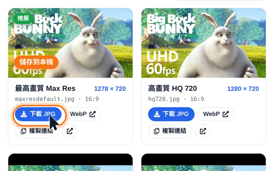 按下載 JPG 按鈕儲存縮圖