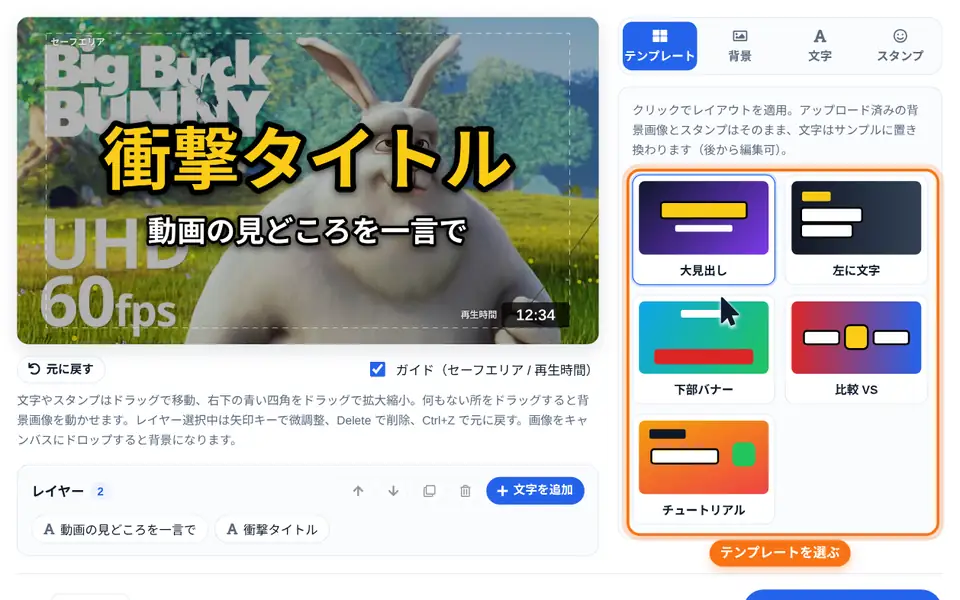 テンプレートパネルでレイアウトを選ぶ