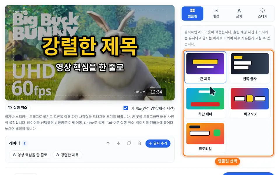 템플릿 패널에서 레이아웃 선택