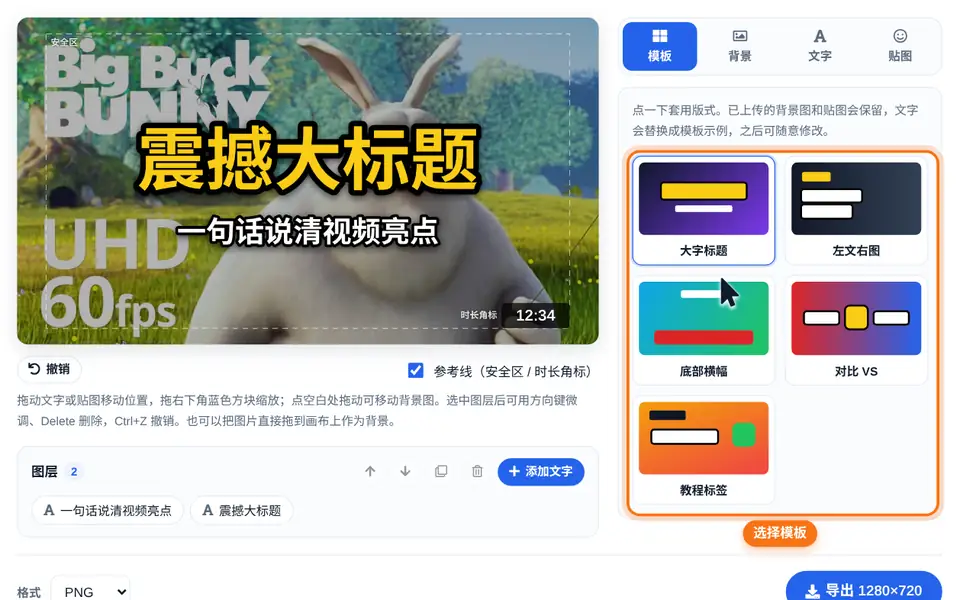 在模板面板选择版式