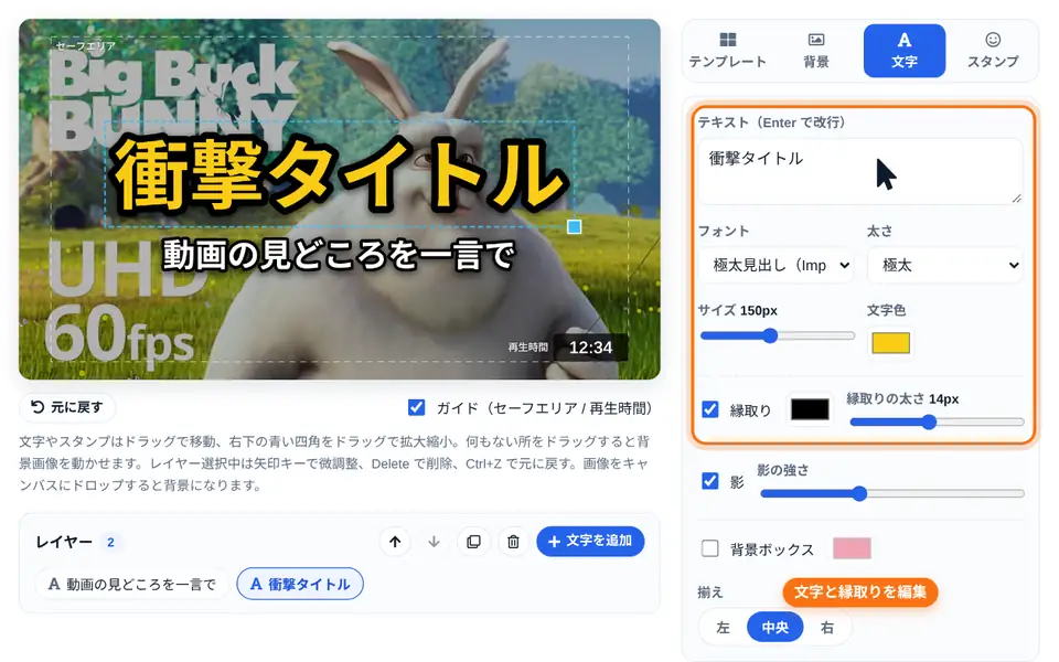 文字パネルでタイトルと縁取りを編集