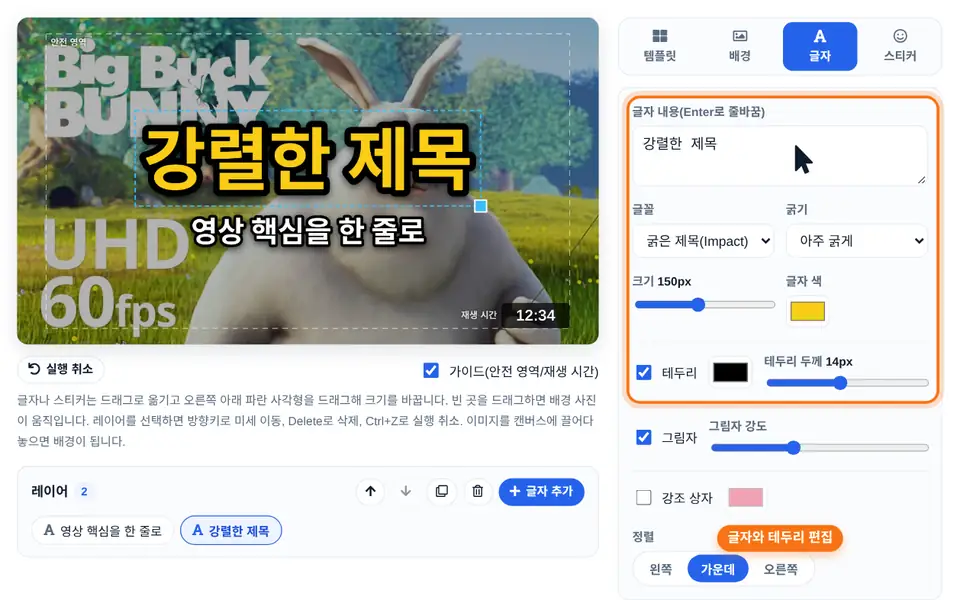 글자 패널에서 제목과 테두리 편집