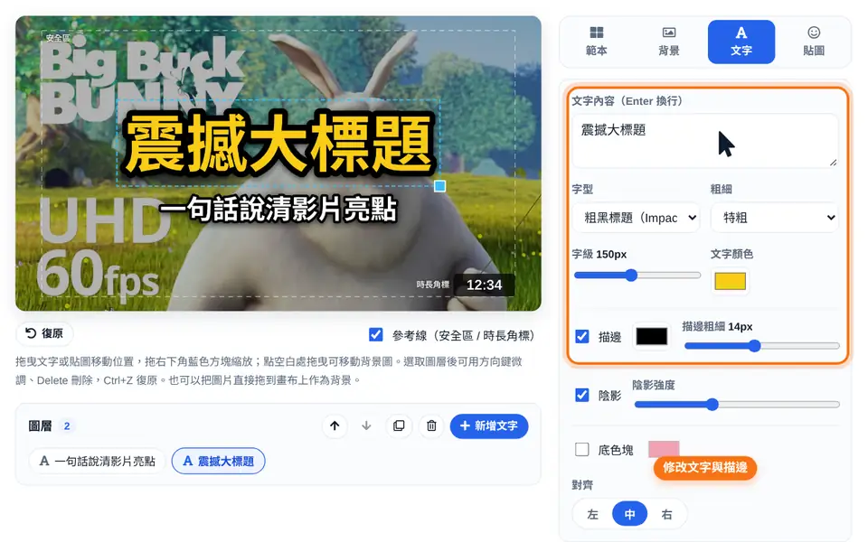 在文字面板修改標題與描邊