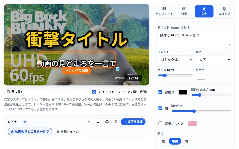 ガイドを表示してキャンバス上で文字をドラッグ