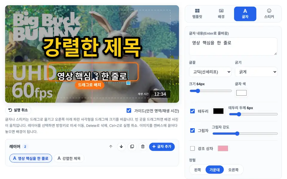 가이드를 켠 채 캔버스에서 글자 드래그