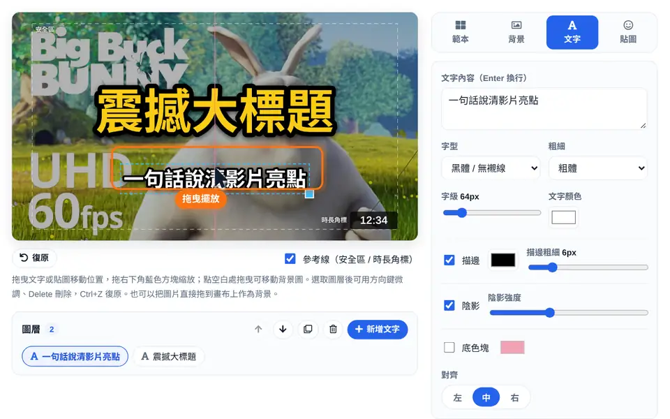在畫布上拖曳文字並顯示參考線