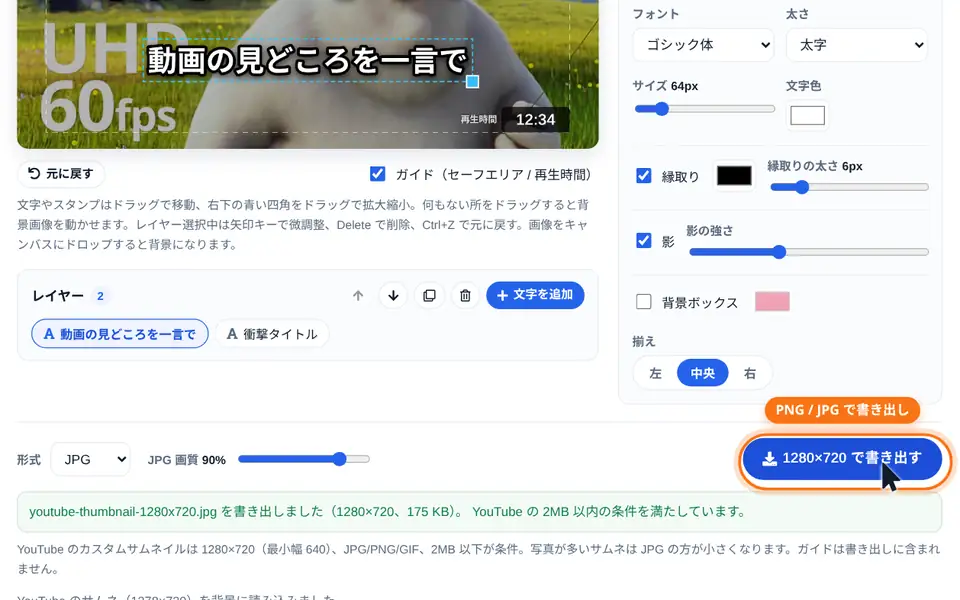 1280×720 で書き出しファイルサイズを表示
