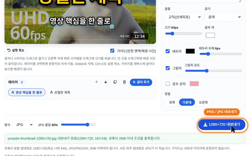1280×720 이미지를 내보내고 파일 크기 표시