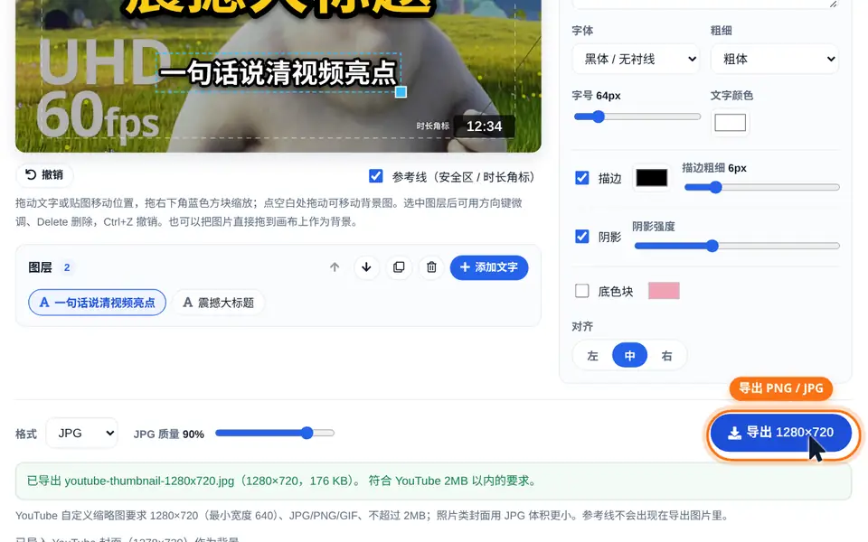 导出 1280×720 图片并显示文件大小
