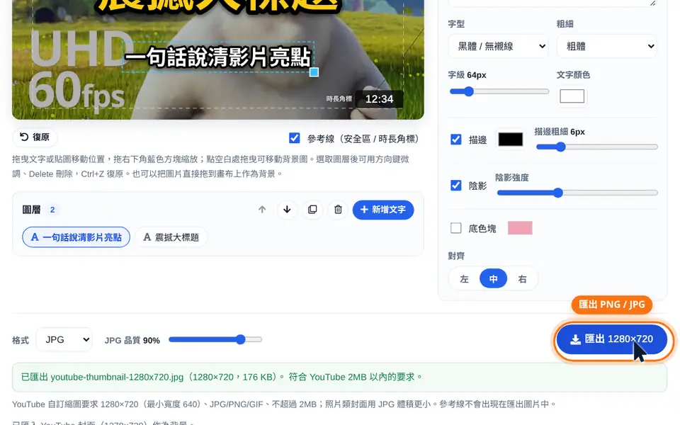 匯出 1280×720 圖片並顯示檔案大小
